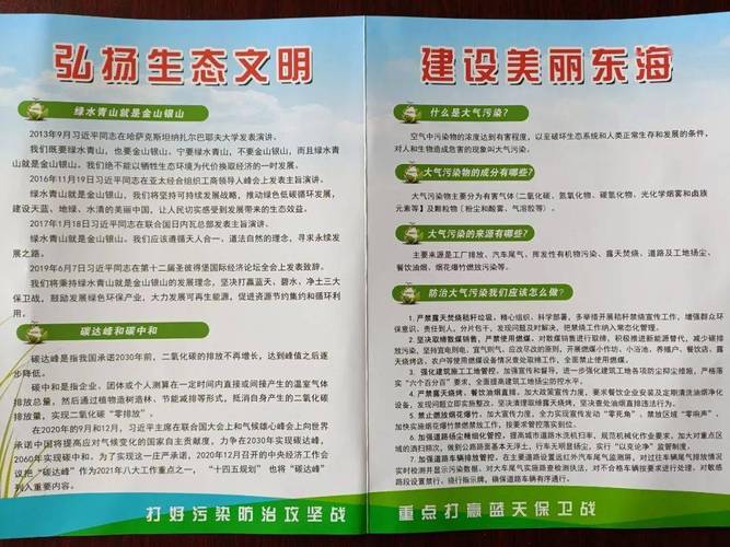 江蘇東海 踐行生態(tài)文明20條 共筑綠色家園——大氣污染防治法宣傳進居民小區(qū)活動紀實